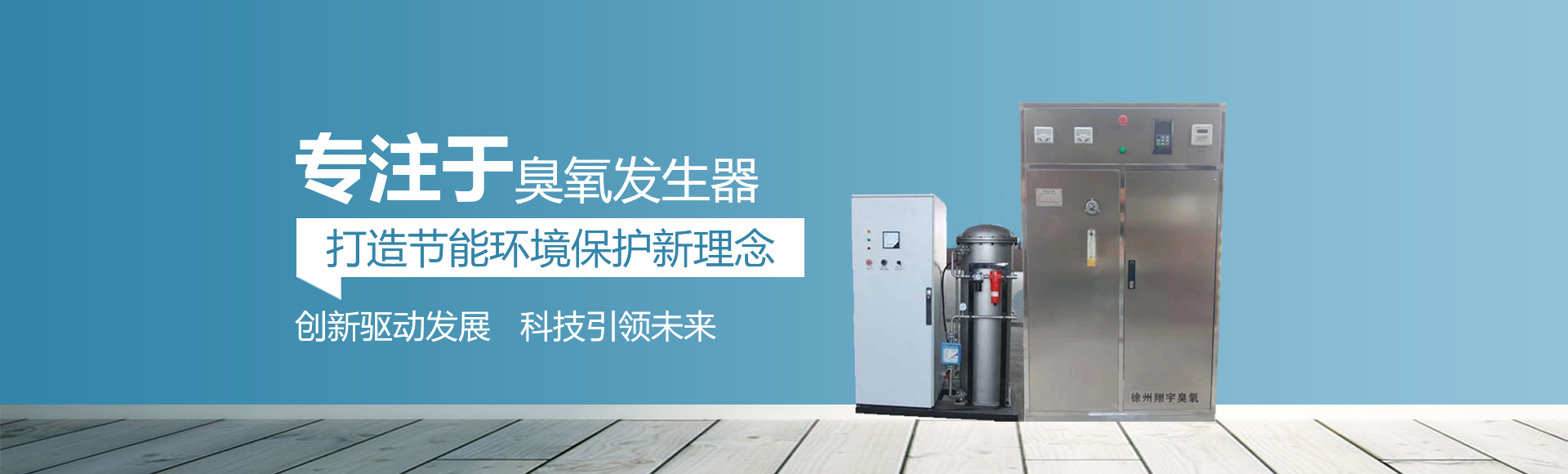 臭氧(yǎng)發生器廠家