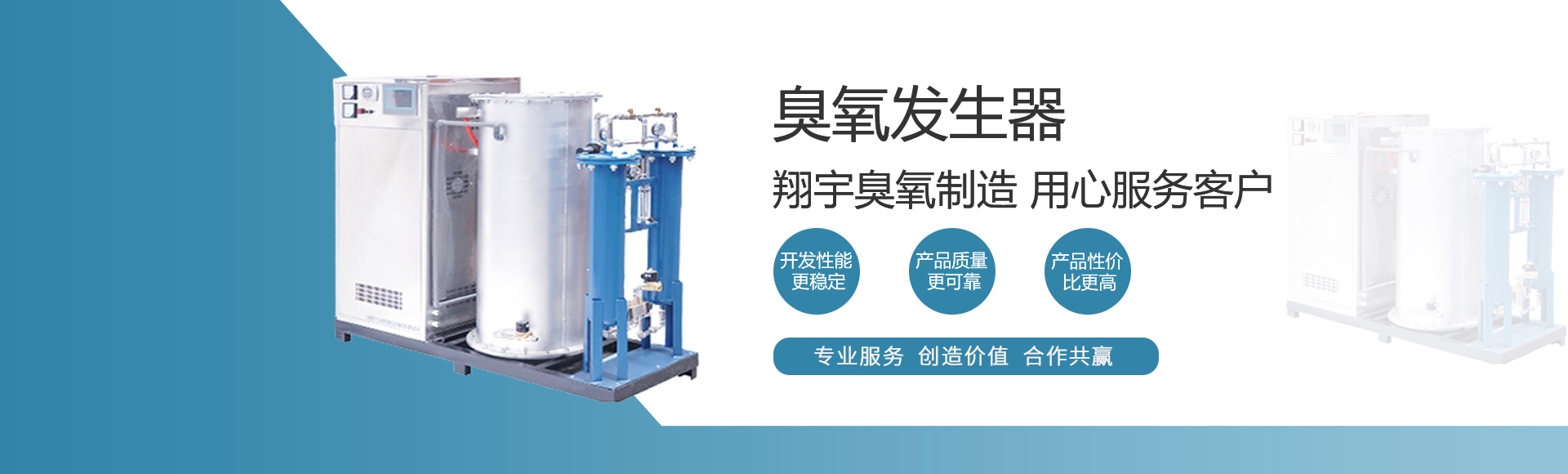 大型臭氧發(fā)生器(qì)