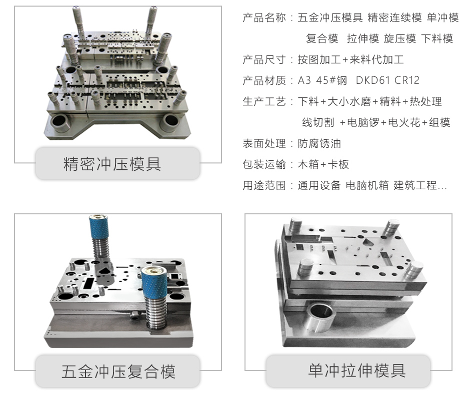 五金衝（chōng）壓模具廠